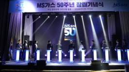 (주)MS가스 고성영업소 | MS가스, 국가산업·경제 발전 기여 ‘50돌’ 新 100년 도약 다짐