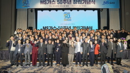 MS가스, 국가산업·경제 발전 기여 ‘50돌’ 新 100년 도약 다짐