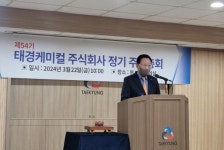 태경케미컬(주), 박기환 대표 재선임