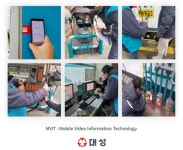 대성, 비디오 안전관리기법(MVIT) 적용 안전 강화 추진