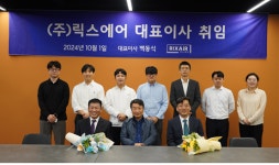 대기환경측정용 표준가스 전문 제조社 ‘릭스에어’ 출범