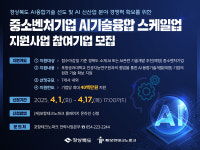 포항TP, AI 기술융합·신산업 진출 지원