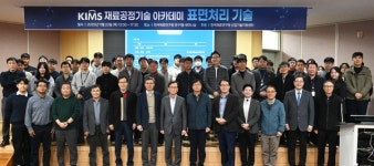 재료硏, 표면처리 기술 강좌 개최