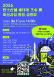 탄소산업진흥원, 탄소산업 생태계조성 설명회 3월10일