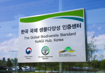 한수정, ‘국제 생물다양성 인증센터’ 등록