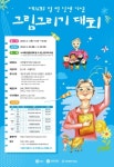부천문화재단, 제16회 펄 벅 탄생 기념 그림그리기 대회 참가자 모집