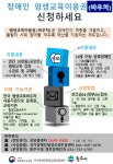 원주시, 2024년 장애인 평생교육이용권 지원사업 공모