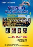 안동시, ‘우크라이나 평화기원 콘서트’ 개최