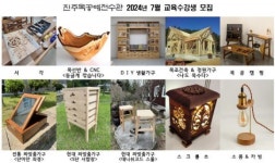 진주목공예전수관, 7월 교육프로그램 수강생 모집