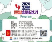 강릉시, 맨발 힐링걷기 프로그램 운영