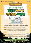 서울 강북구, 2024년 장애인 평생교육이용권 지원사업 추진