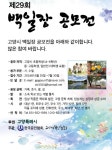제29회 고양시 백일장 온라인 공모전 개최