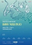 진주시립교향악단 ‘제4회 청소년 협주곡의 밤’ 개최