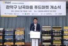 관악구 지역밀착형 1동 1푸드마켓 추진, 난곡마을 푸드마켓(신림종합사회복지관) 개소