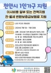 천안시건강가정지원센터, 1인가구 이사비용 등 지원