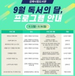 김제시립도서관, 2024년 독서의 달 행사 운영