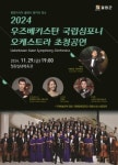 철원군 우즈베키스탄 국립 심포니 오케스트라 초청공연 개최