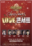 용산구, 19일 크리스마스 LOVE 콘서트 개최