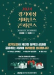 경기도여성비전센터, 2024 경기여성거버넌스 콘퍼런스 개최