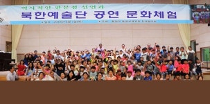 통일교육연구학교 지한초 초청 북한예술단 공연