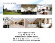 어명세계선교회 주최, 세계교회지도자 초청 2018 세계선교대회