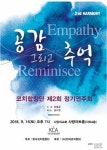 한국코치합창단 제2회 정기연주회 개최