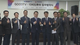 (주)엠에치다비드 | GOODTV-다비드투어 "복음적 성지순례 사역 위해 협력"