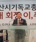 안산기독교총연합회 회장 이·취임식