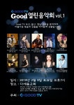 GOODTV와 함께하는 열린음악회 은혜와 감동 가득