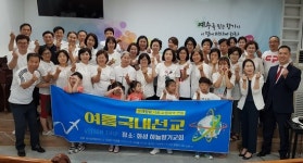 신나는교회, 받는 행복이 더 많은 여름 국내선교