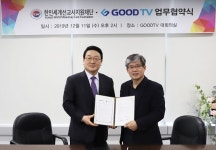 GOODTV-한인세계선교사지원재단 세계 선교에 협력