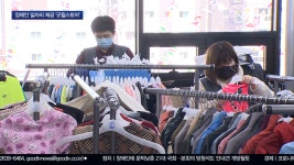 장애인 자립 돕는 굿윌스토어 눈길