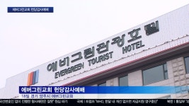 유흥시설이 교회로 변신 에버그린교회