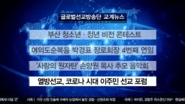 부전교회비전센터슈브 | 부산 청소년 청년 비전 콘테스트 外 [글방단·교계]
