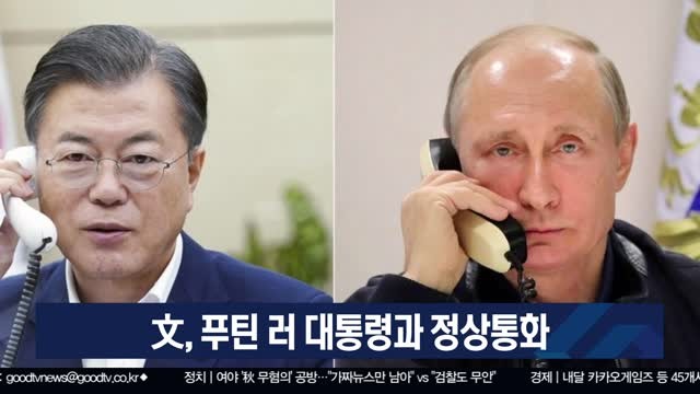 푸틴과 김정은, 트럼프와의 정상회담 정보 공유 및 러시아 조치 지지 약속