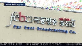 극동방송, 대부도로 송신소 이전