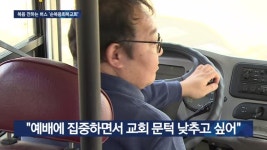 버스를 예배당으로…순복음회복교회