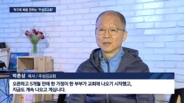 탁구장 운영하며 복음 전하는 '주섬김교회'