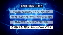 부산장신대총동문회, 회복 감사예배 드려 外 [글방단·교계]