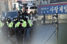 경찰, 사랑제일교회 압수수색 시도 중