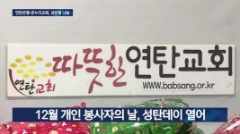 성탄절, 백사마을에 이어진 온정의 손길