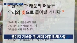 월드비전, 영상광고로 코로나 극복 도와