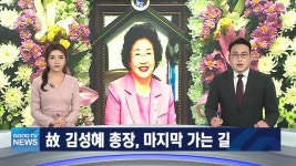 [다시보기] 2/15(월) 평생 복음 전한 故 김성혜 총장, 하늘로 外