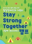 전국장애인부모연대, 발달장애인 '코로나블루 극복' 지원 나서 대표 이미지