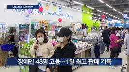 “장애인에게 일자리를”…굿윌스토어 12호점 개점