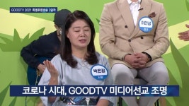 특별후원 생방송 이어져…미디어선교 중요성 공감