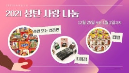 강북제일교회, 성탄 사랑 나눔 선물 모아 새해 소외계층 지원