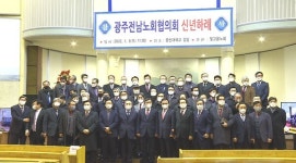 광주·전남노회협의회, 신년하례감사예배로 새해 시작