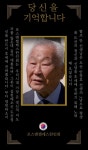 도산 안창호 선생 막내 아들 랄프 안 선생 별세