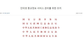 어용성경 제작에 구금까지…中 기독교 핍박 수위 높여